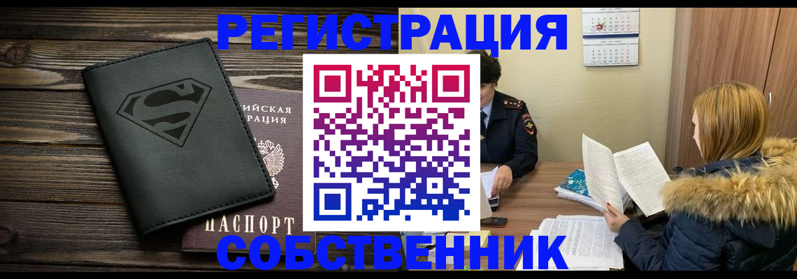 регистрация в Пятигорске